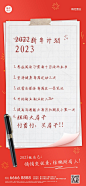 新年地产服务计划清单喜庆长图海报