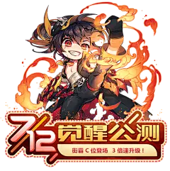 觉醒公测-冒险岛2-腾讯游戏