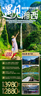 湘西旅游海报-源文件