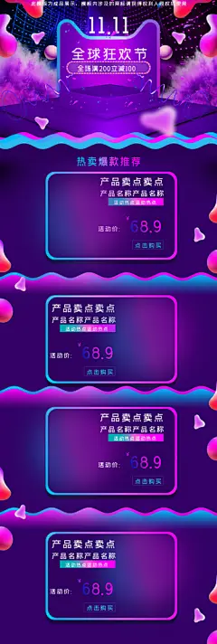 双十一全球狂欢节电商详情页设计