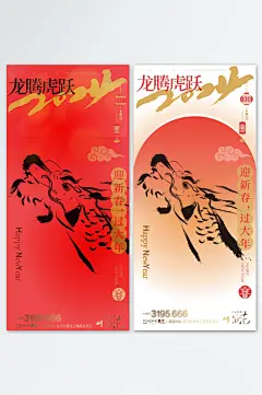 创意卡通可爱龙年形象精美海报