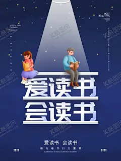 读书阅读 【酷图网】读好书,读书节,知识宣传,图书馆,图书室,读书看书,读书背景墙,世界读书日,宣传海报,全民读书,图书馆背景,世界图书日,学校展板,423世界读书,活动口号,学生读书宣传,学校宣传栏,阅读文化海报,读书名言,校园展板,儿童,读书,看书,读书标语,读书日标语,读书日,图书日,世界图书,版权日,阅读标语
