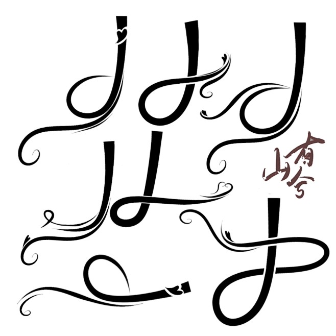 @陶书  自勾自定义
关注+转采=商用权