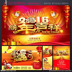 猴年 2016猴年 猴年酒会 猴年大吉 猴年会议 猴年画 吉祥猴年 猴年广告 猴年背景 贺猴年 猴年晚会 猴年活动 猴年年会 过猴年 猴年dm 猴年挂历 猴年布置 猴年淘宝 猴年传单 猴年吊旗 庆猴年 猴年彩页 猴年门头 猴年贺卡 猴年展板 猴年封面 猴年台历 猴年图 喜迎猴年 猴年促销 迎猴年 2016 猴年 猴年呈祥 设计 广告设计 广告设计 300DPI PSD