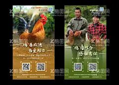 助农扶贫公益系列海报  - 源文件下载【酷图网】海报,扶贫,公益,直播,公鸡,系列,