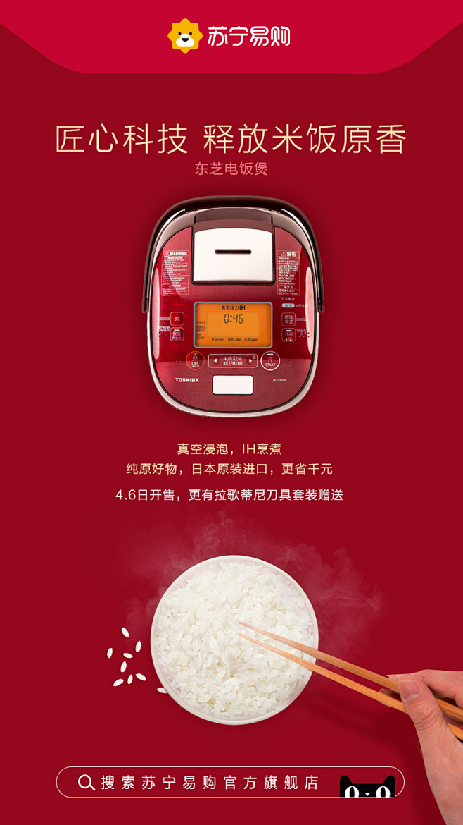 “匠心科技、原香米饭” 东芝电饭煲 启动...
