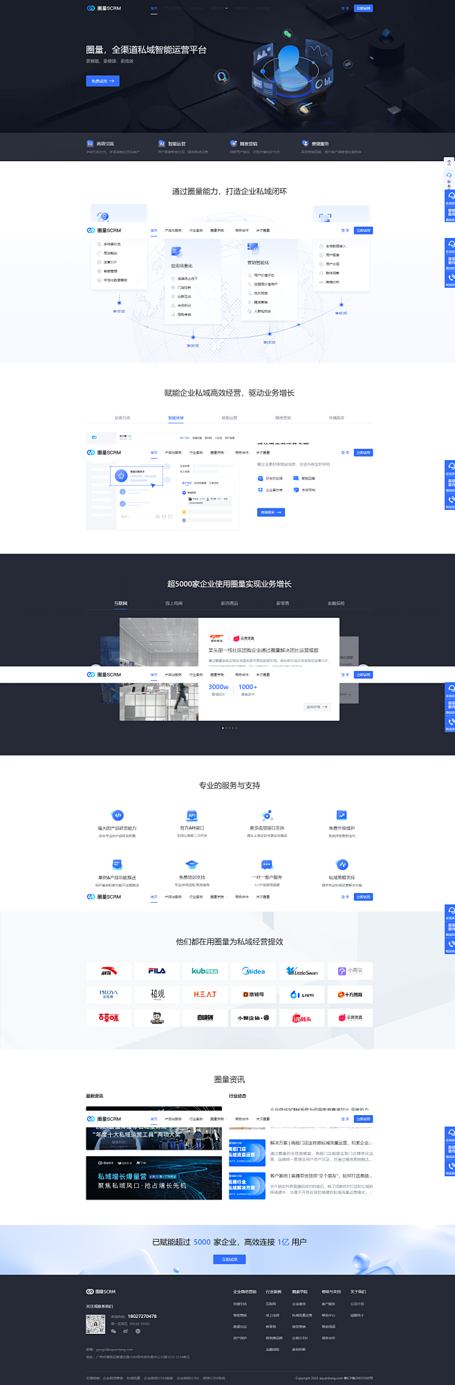 企业微信营销-私域流量运营-企微SCRM...