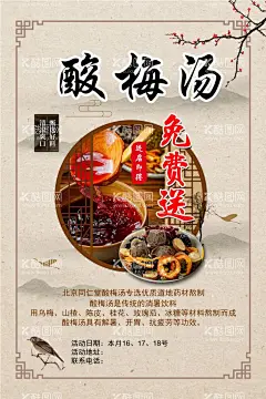 酸梅汤海报  - 源文件下载【酷图网】酸梅汤海报,冰镇酸梅汤,酸梅汁,酸梅可乐,刨冰,老北京,小吃店饮品,梅子,杨梅,夏季饮品,酸梅,三鲜汤,酸辣汤,瓦罐汤,酸梅汤广告,水墨,特色小吃,传统饮品,传统人物,市井人物,小吃街,杨梅汤,冰糖雪梨,酸梅粉,红枣汤,红豆汤,冬瓜汤,凉粉,民间小吃,灯箱广告