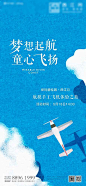 【源文件下载】 海报 房地产 活动 航模 飞机 229144