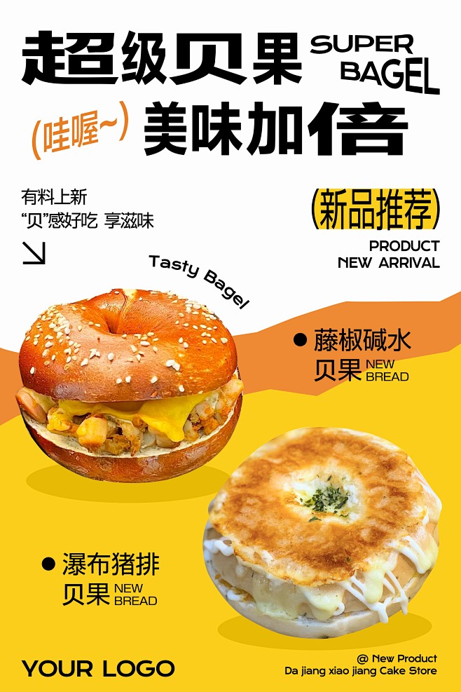 新品贝果海报