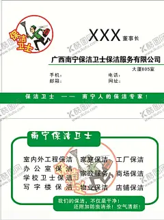 保洁名片 【酷图网】家政,保洁,物业公司,物业,新居开荒,擦玻璃,洗地暖,家政名片,家政海报,家政广告,保洁名片,保洁名片设计,保洁名片模板,保洁公司名片,保洁名片素材,保洁名片背景,保洁名片样品,保洁名片制作,保洁名片欣赏,保洁名片展示,总保洁名片,金色保洁名片,质感保洁名片,高档保洁名片