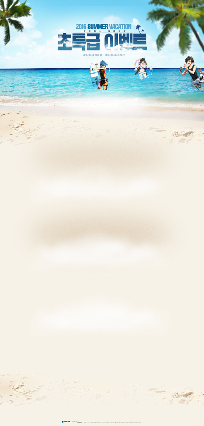 [클로저스] 여름방학 초특급 이벤트 ...