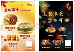 豪来客海报 【酷图网】豪来客海报,美味汉堡,超值特惠活动,香辣鸡腿堡,鲜蔬牛肉堡,黑椒鸡块,秋天,秋季,枫叶,叶子,树叶,叶片,灯笼,美食来袭,势不可挡,螺蛳粉,砂锅土豆粉,香辣牛肉面,煲仔饭,扫码送餐,快餐,汉堡,炸鸡,鸡肉,面条,粉面,食物
