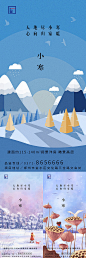 【源文件下载】海报 房地产 二十四节气 小寒 中式 插画 系列