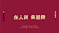 鲜鱼坊火锅LOGO设计-古田路9号-品牌创意/版权保护平台