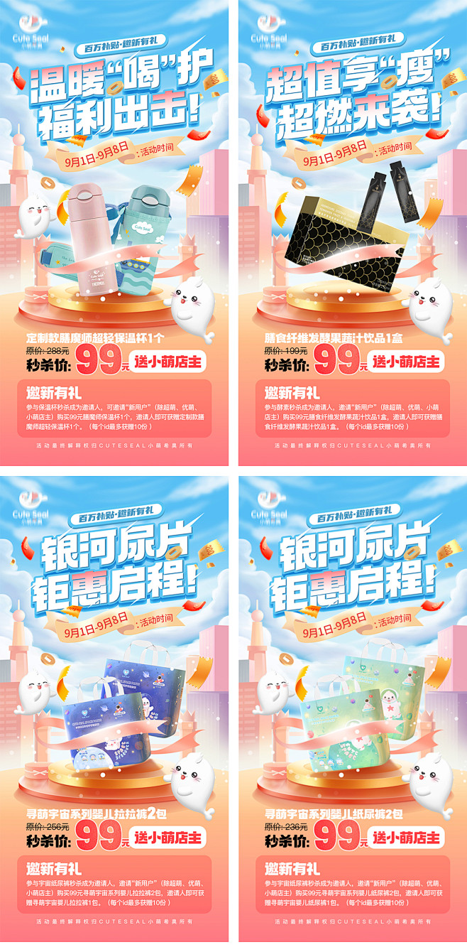 双十一活动秒杀海报-源文件