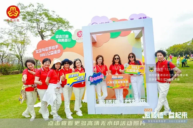 2023爱顺德·益起来3861公益徒步，...