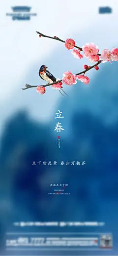 立春海报-源文件-采灵感-cailinggan.com