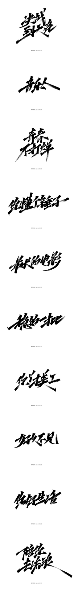 huangdaxiangege采集到字体