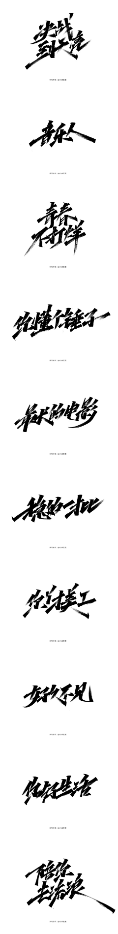 J果L采集到字体