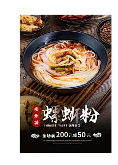 上新特色餐饮餐厅海报