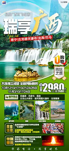 瑞享广西旅游海报（TIF用PS打开）