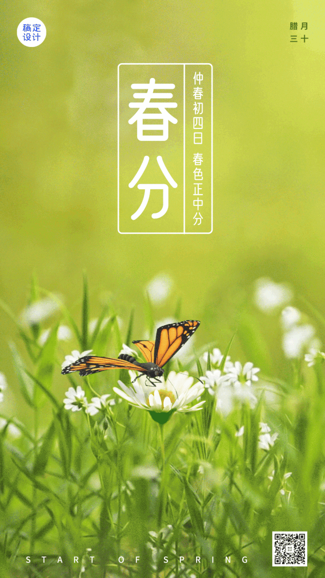 春分-效果图
