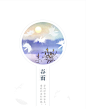 GHUED 微医 闪屏 节气