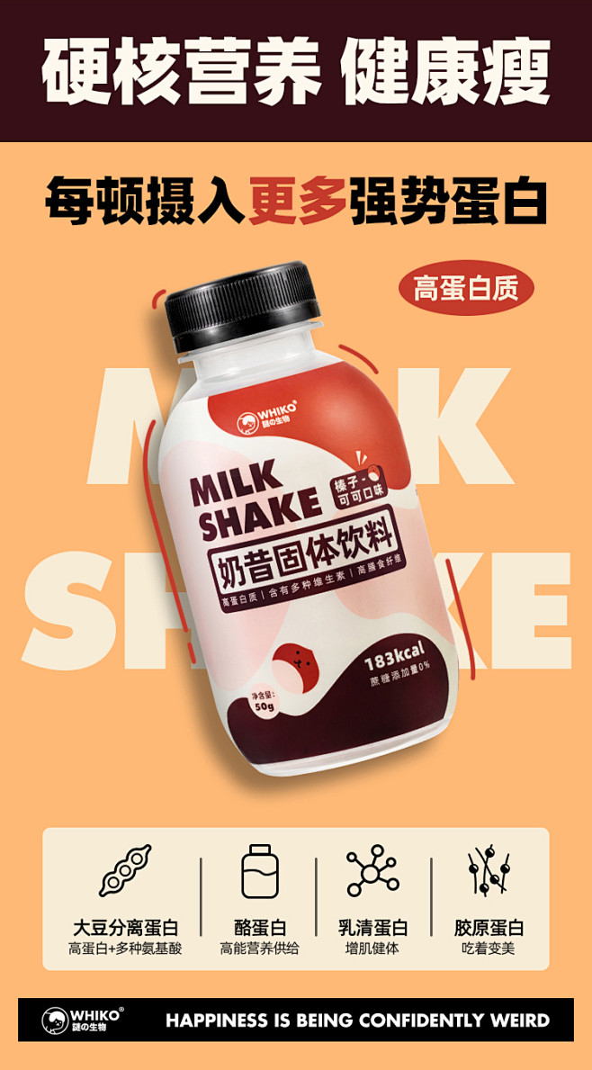 WHIKO谜之生物 谜之便利店 代餐奶昔...