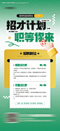春季校园招聘会海报-源文件【享设计】