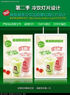 香浓醇奶超薄灯片海报