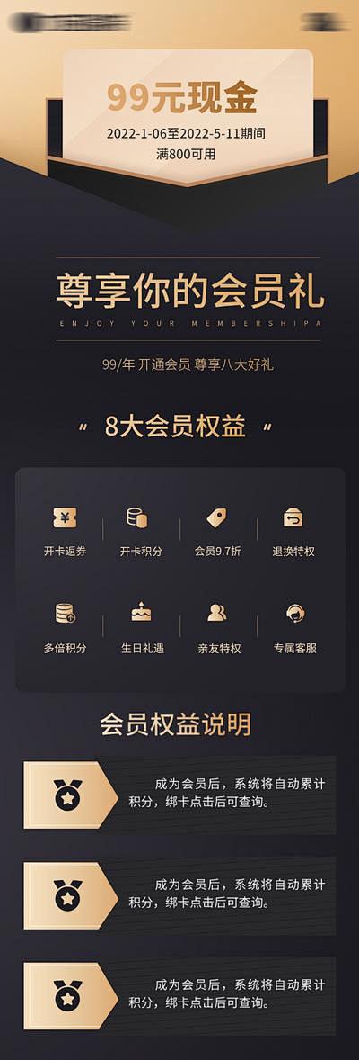 【南门网】 广告 长图 权益 会员 礼品...