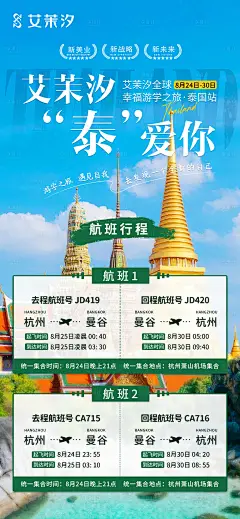 泰国游旅游海报-采灵感-cailinggan.com