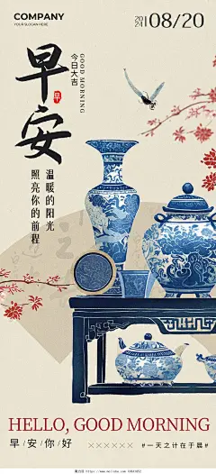 卡其色新中式风格早安早安手机宣传海报早安宣传海报青花瓷配色