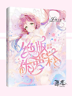奶蒽采集到小说封面