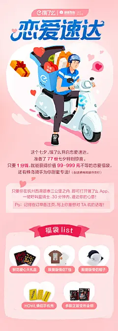 #我的食光机#「你不爱我」「你跟工作结婚去吧」，七夕节变七夕劫，忘买礼物要分手？！不要怕，阿饿君联手@银泰百货杭州西湖店 发动爱情急救革命，上线#恋爱速达#七夕限定店，准备了77份价值99—999元的七夕恋爱福袋，只要在西湖银泰城3公里以内，就能1分钱抢购！30分钟内，蓝骑士帮你速达心意。拒绝一 ​​​​...展开全文c