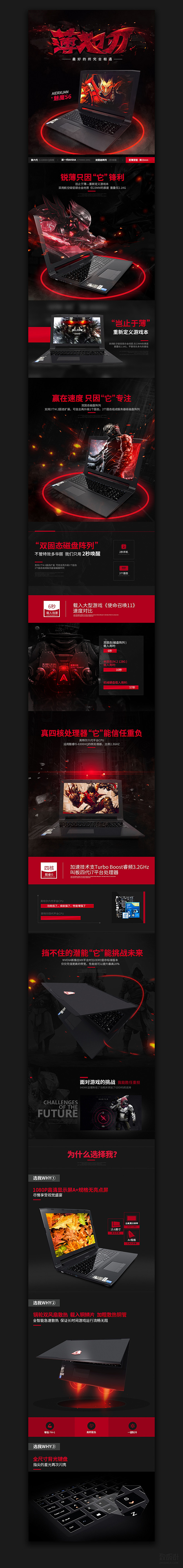 游戏笔记本电脑详情页设计~