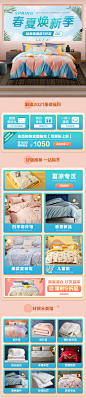 博洋家纺日常无线首页