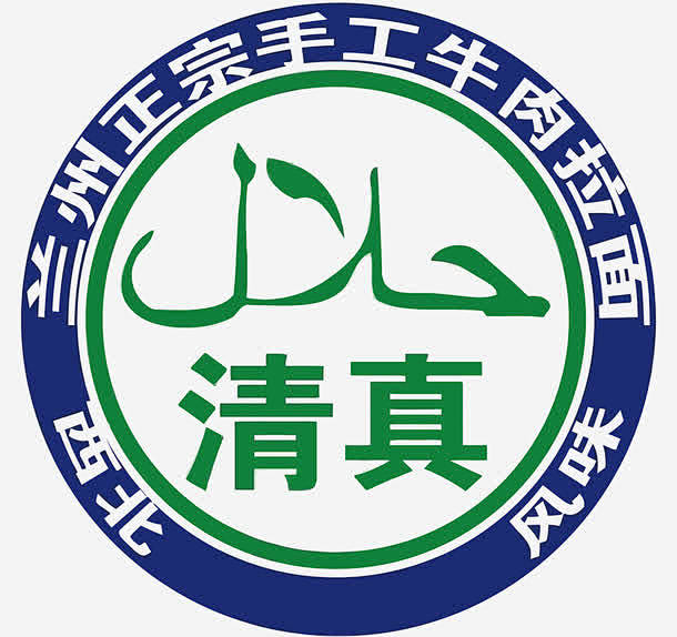 牛肉拉面高清素材 Halaal Isla...