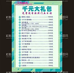 千元大礼包  - 源文件下载【酷图网】天长地久,绿色展板,绿色海报,青色展板,绿色宣传画,影楼价目表