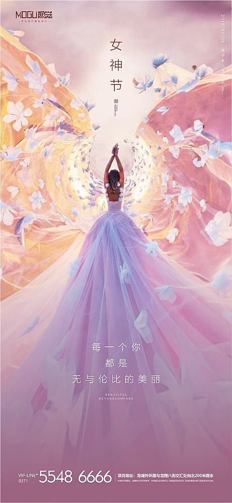 【源文件下载】 海报 女神节 妇女节 公...