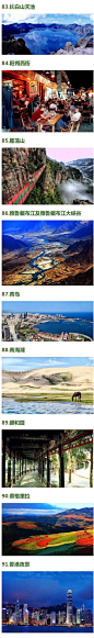 中国100大著名景点，你去过几个？ 建议转发收藏，以后用得着！