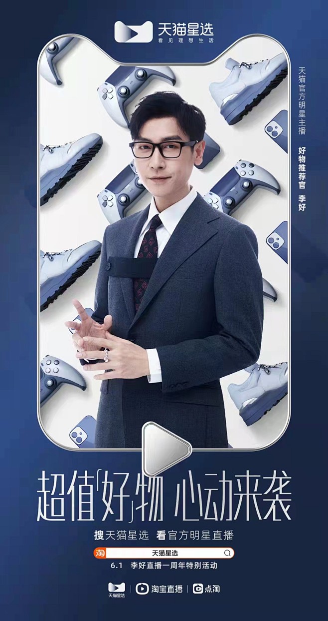 天猫好物星选李好