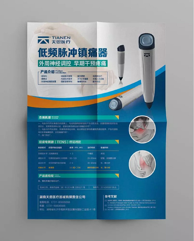 镇痛器宣传单页设计排版方案一
