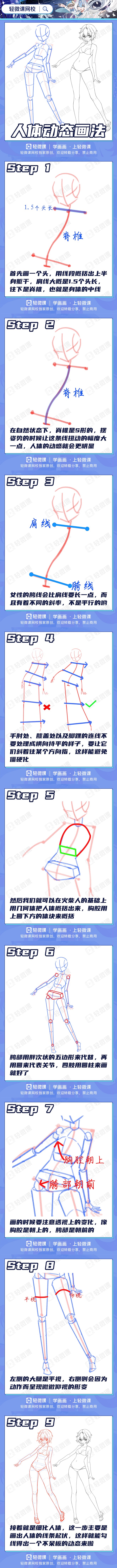 750-人体动态画法.jpg