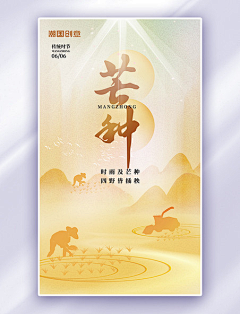 spark858采集到潮国创意chaopx-芒种节气