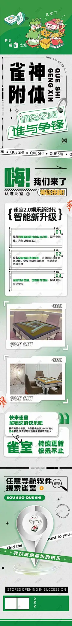 麻将活动详情页 麻将海报 麻将活动 棋牌活动 麻将游戏 麻将比赛活动 麻将争霸赛 雀神争霸赛 麻将比赛 麻将大赛 棋牌室开业 棋牌室开业 麻将馆开业 国潮麻将-星图网