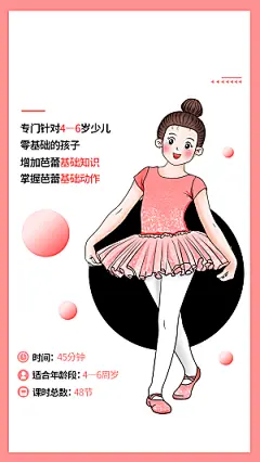 舞蹈宣传海报展板设计