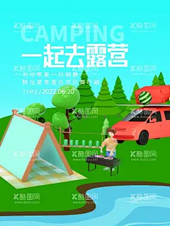 露营活动宣传海报  - 源文件下载【酷图网】夏日露营,露营计划,拍照打卡,帐篷,天幕,营帐,人物弹吉他,绿植,树木,草地,露营音乐节,露营活动