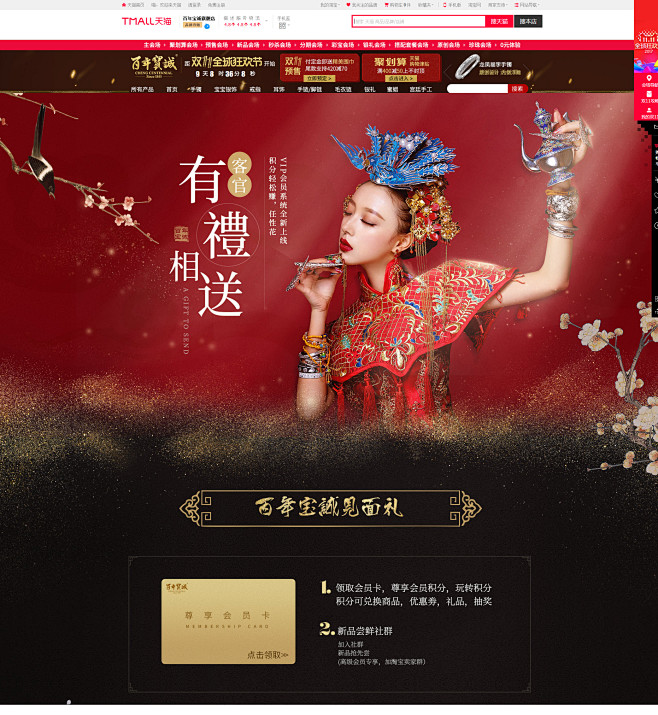 VIP会员积分-百年宝诚旗舰店-天猫Tm...
